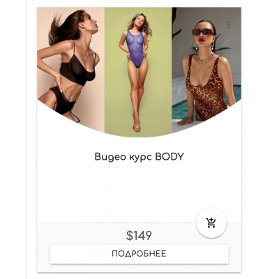 Видео курс BODY. Mary Vostokova