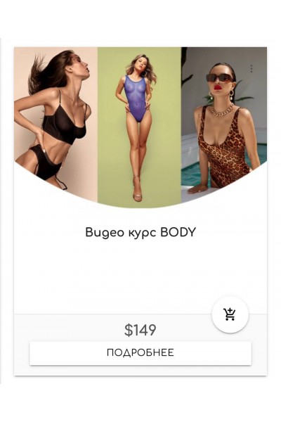 Видео курс BODY. Mary Vostokova