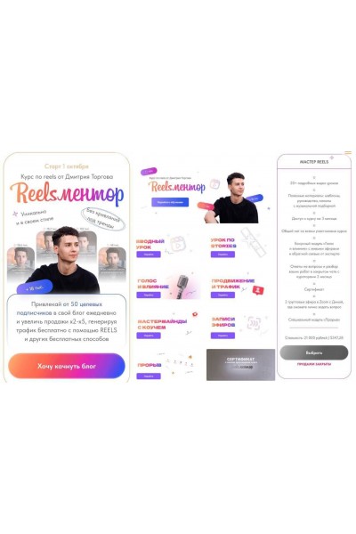 Reelsментор. Дмитрий Торгов