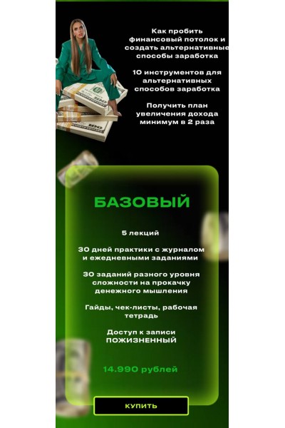 Делать Деньги. Тариф Базовый. 2022. Лилия Нилова