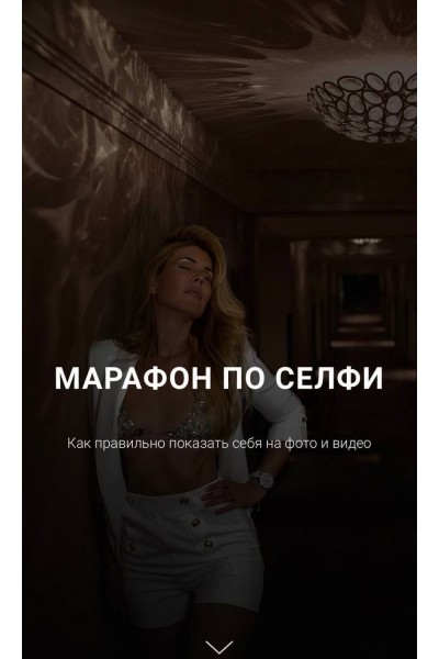 Марафон по селфи. Галина Шувалова