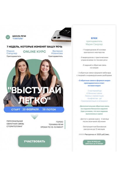  Выступай легко. Тариф Буки. Мария Сандлер, Школа речи Глаголь