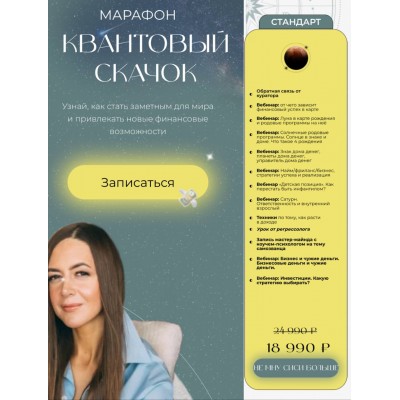  Квантовый скачок. Тариф Стандарт. Анна Гринькова