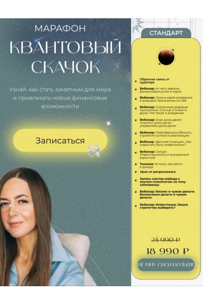  Квантовый скачок. Тариф Стандарт. Анна Гринькова