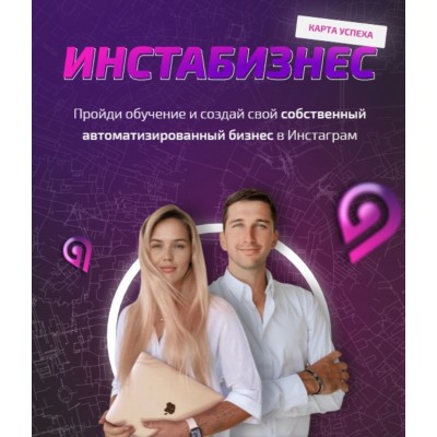 Инстабизнес. Курс по запускам и продажам. Тариф "Охренеть какой крутой". sova.arty, ll.sova Алина Сова sovaschool, Дмитрий Луковкин