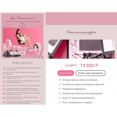  Курс Нижнее бельё 2.0, cut&sew