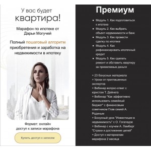 Марафон по ипотеке. Тариф Ипотека премиум. Дарья Могучая