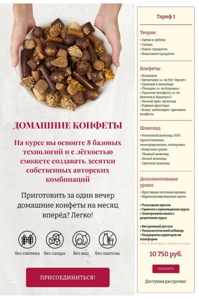 Домашние конфеты. Тариф 1. Елена Богданова, Елена Шпак, Awaken school