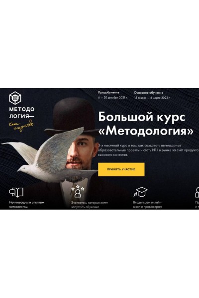 Методология. Тариф Базовый. Михаил Дашкиев