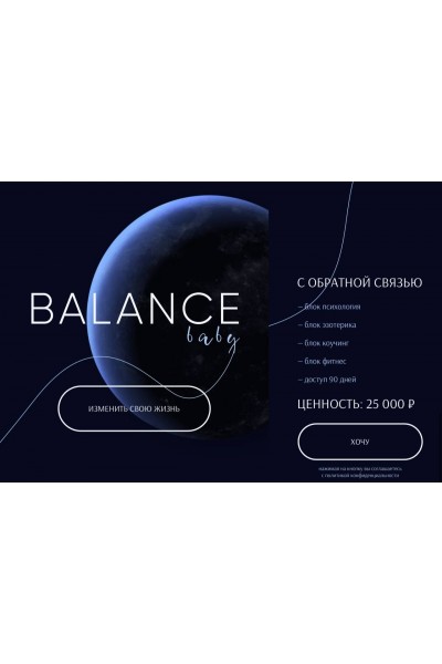 Balance baby. Тариф С обратной связью. Юлия Халикова, yuliamillkiss