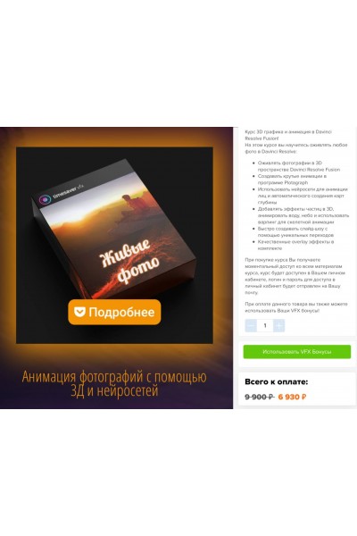 Живые фото. Анимация фотографий с помощью 3Д в Davinci Resolve Fusion и нейросетей. Александр Ежов