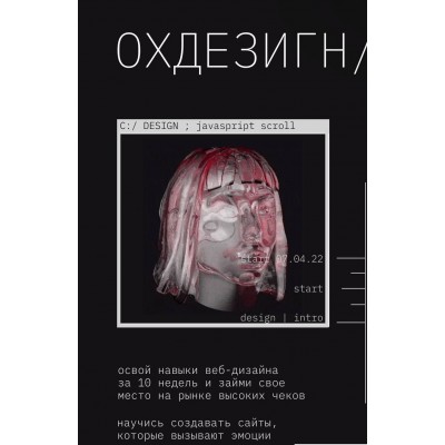 ОхДезигн 2.0. Тариф Ох, с поддержкой. Марианна Лебедева, Роман Лапчик