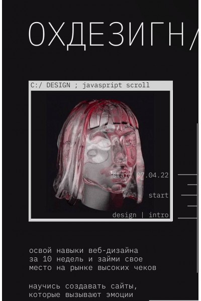 ОхДезигн 2.0. Тариф Ох, с поддержкой. Марианна Лебедева, Роман Лапчик