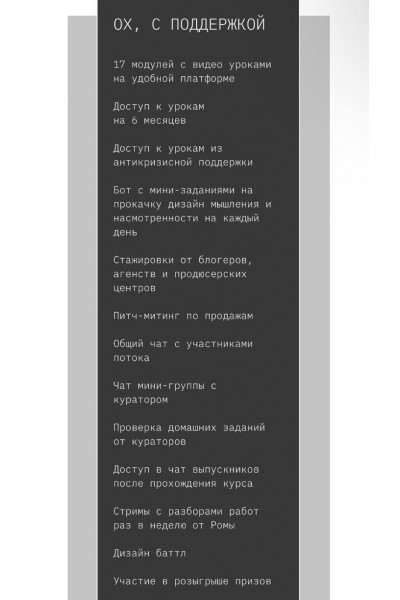 ОхДезигн 2.0. Тариф Ох, с поддержкой. Марианна Лебедева, Роман Лапчик