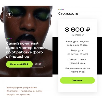 Самый понятный видео мастер-класс по обработке фото в Photoshop. Татьяна Щелокова