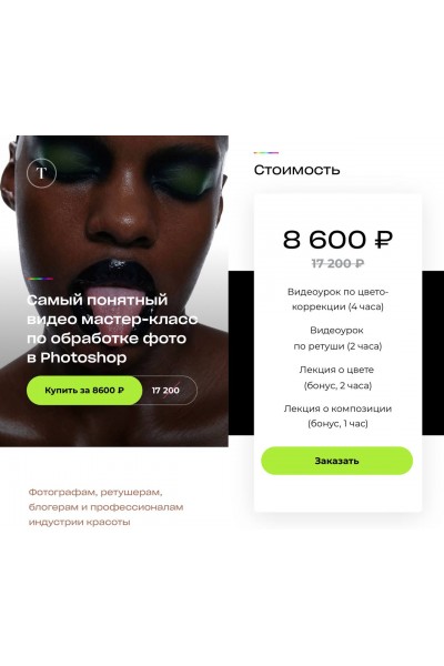 Самый понятный видео мастер-класс по обработке фото в Photoshop. Татьяна Щелокова