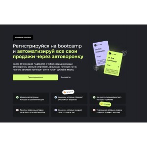 4 дневный Bootcamp. Тариф Vip. Олег Горский, Валерий Гаврилов, Дерзкий инфобизнес