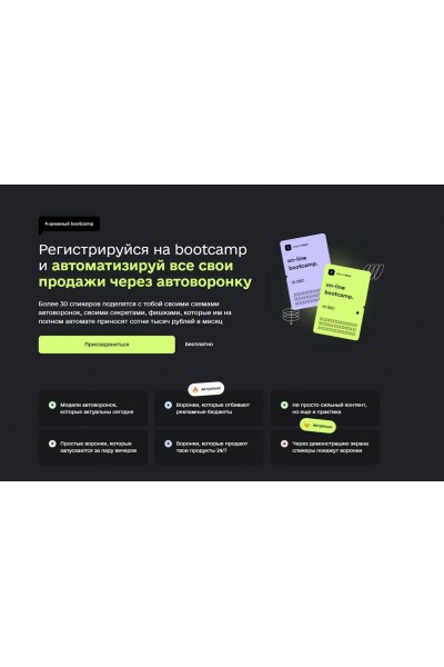 4 дневный Bootcamp. Тариф Vip. Олег Горский, Валерий Гаврилов, Дерзкий инфобизнес