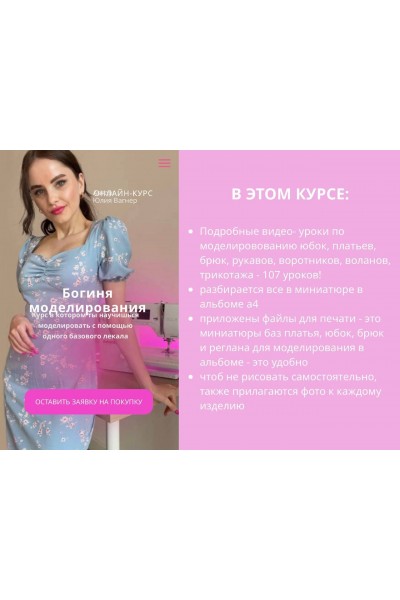 Богиня моделирования. Юлия Вагнер