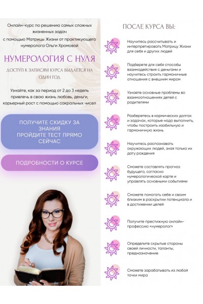 Нумерология с нуля. Ольга Хромова