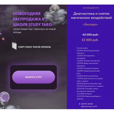 Диагностика и снятие магических воздействий. Тариф Эксперт. Виктория Студеникина, mantraschool