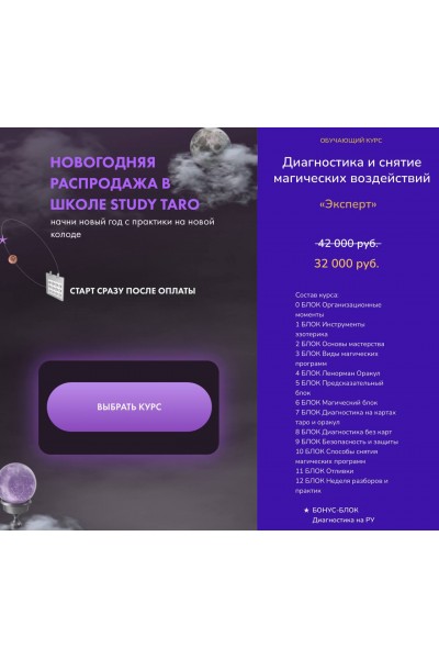 Диагностика и снятие магических воздействий. Тариф Эксперт. Виктория Студеникина, mantraschool