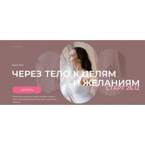 Через тело к целям и желаниям. Татьяна Вещикова, Tdtdance