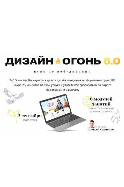  Дизайн-Огонь 6.0. Тариф Start. Алексей Савченко