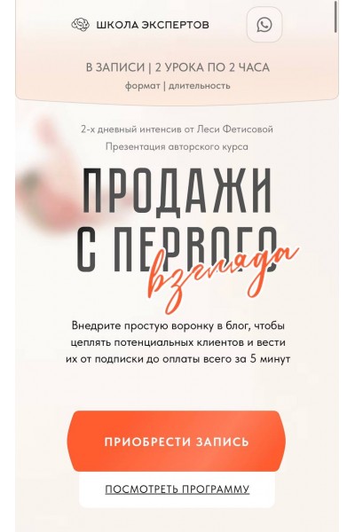 Продажи с первого взгляда. Школа экспертов