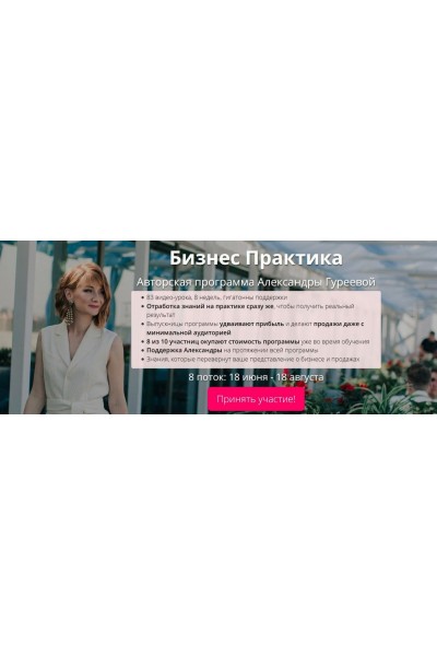Бизнес практика. Тариф «Сама справлюсь», 8 поток. Александра Гуреева
