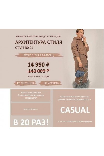 Годовой 2.0. Архитектура стиля 2023 Татьяна Тимофеева, Школа шопинга 