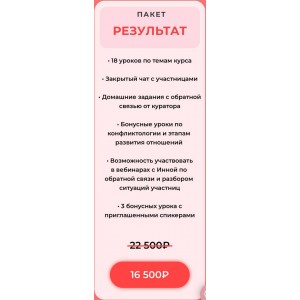 Отношения на шпильках. Тариф Результат. Inna de Almeida. Ladies School Инна дэ Алмэида