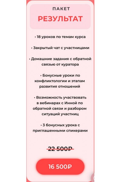 Отношения на шпильках. Тариф Результат. Inna de Almeida. Ladies School Инна дэ Алмэида