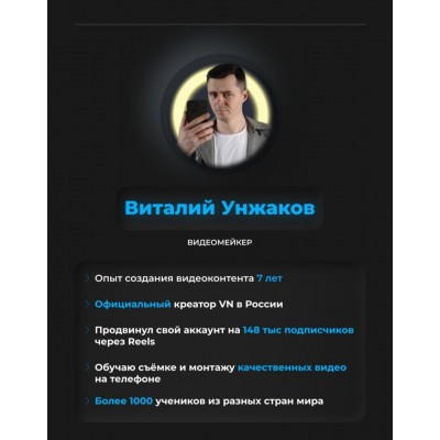  Качество. Виталий Унжаков