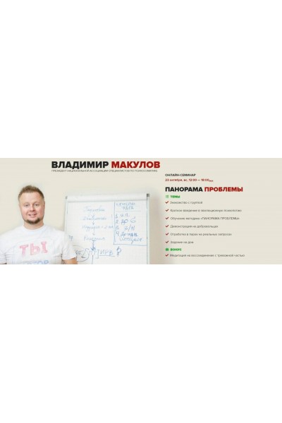 Панорама проблемы. Владимир Макулов