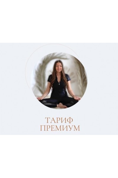 Дыхательная аптечка. Тариф Премиум. Марина Ерохина, marina_rawway