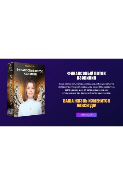Финансовый поток изобилия. Пакет "Самостоятельное прохождение". Ливанда