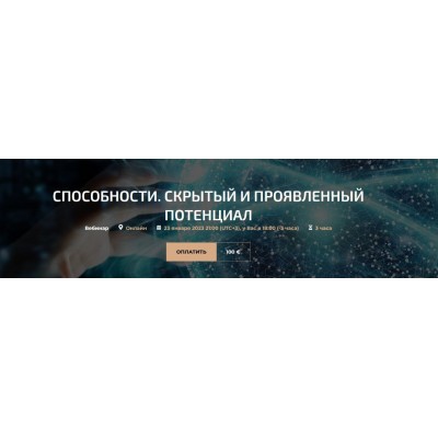 Способности. Скрытый и проявленный потенциал. Александр Палиенко
