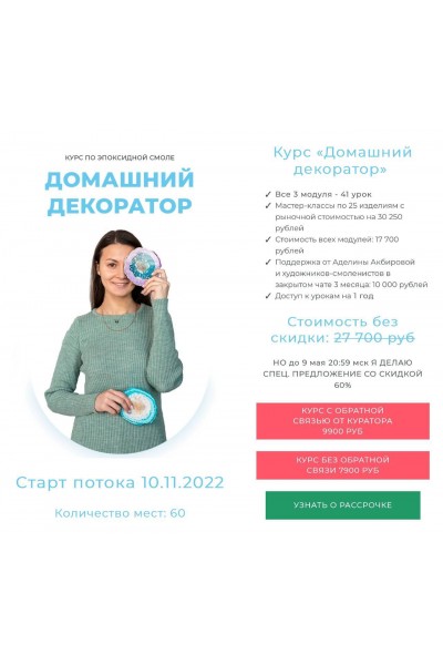  Домашний декоратор. Аделина Акбирова