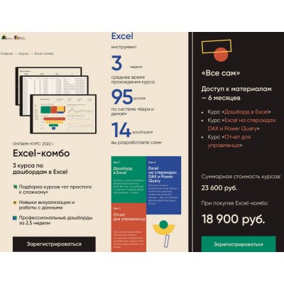 Пакет курсов: Excel-комбо. Тариф Все сам. Алексей Колоколов