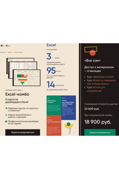 Пакет курсов: Excel-комбо. Тариф Все сам. Алексей Колоколов