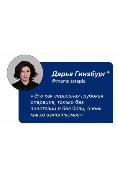 Реализация и деньги. Мама-терапия. Дарья Гинзбург