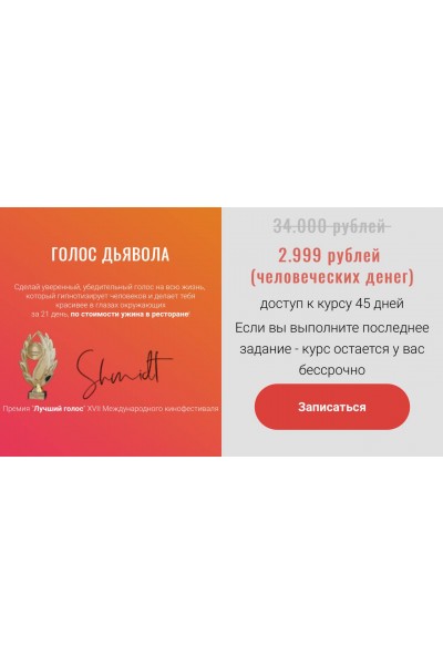 Голос Дьявола. Оскар Шмидт