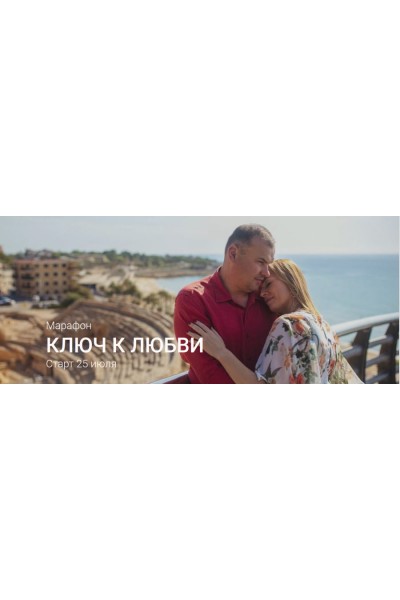 Ключ к любви. Евгения Шустина