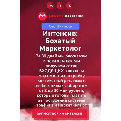 Интенсив: Бохатый маркетолог. Констатин Горбунов, Евгений Тимаков