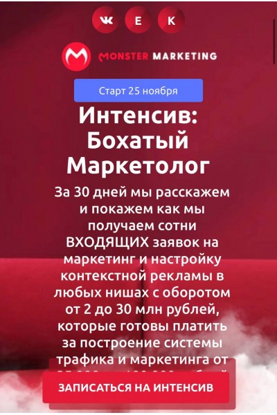 Интенсив: Бохатый маркетолог. Констатин Горбунов, Евгений Тимаков