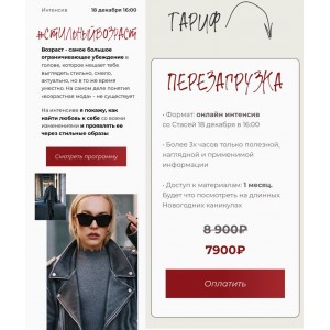 Стильный возраст. Стася Кульбацкая