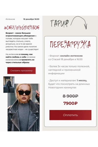 Стильный возраст. Стася Кульбацкая