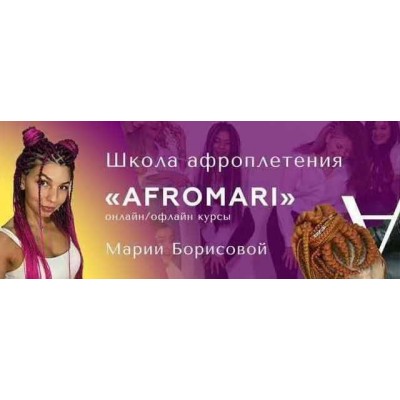 Закрытый Клуб Брейдеров AfroMari. Мария Борисова
