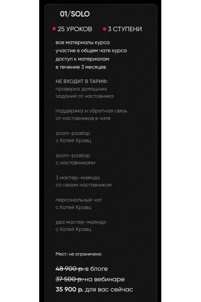 Распаковка личности 2.0. Пересобери себя занова. Тариф Solo. Катя Кравц Екатерина Кравц